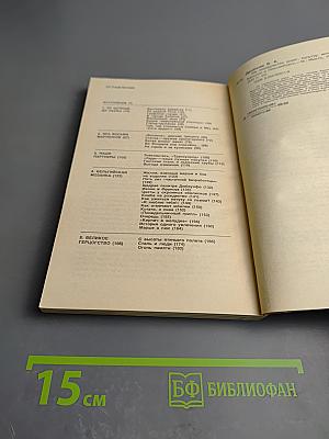 На перекрестке дорог, культур, истории: Очерки о Бельгии и Люксембурге