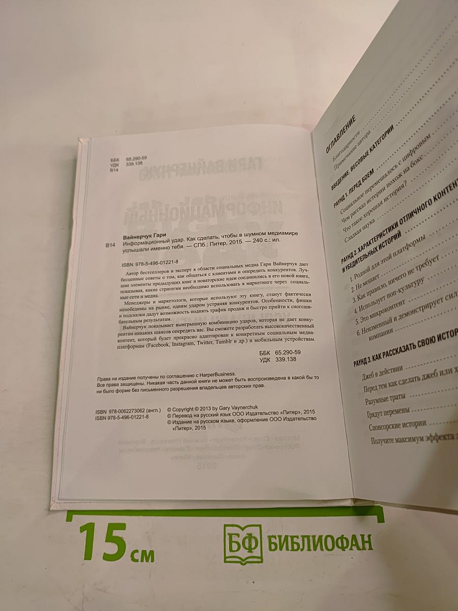 Информационный удар. Как сделать, чтобы в шумном медиамире услышали именно тебя