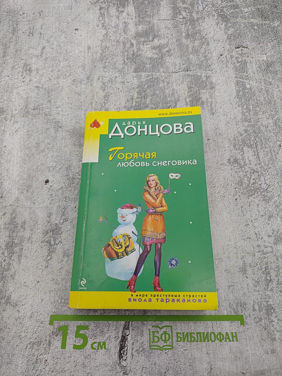 Горячая любовь снеговика