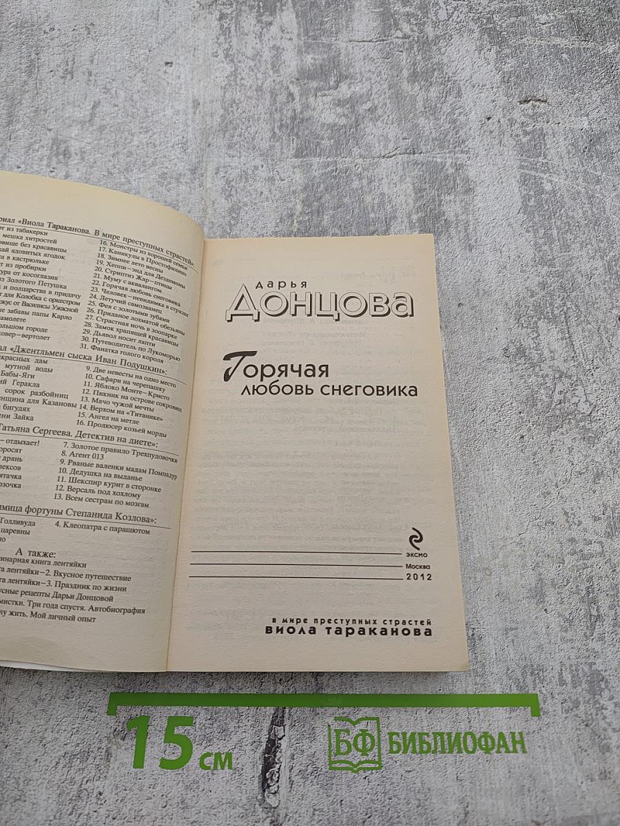 Горячая любовь снеговика