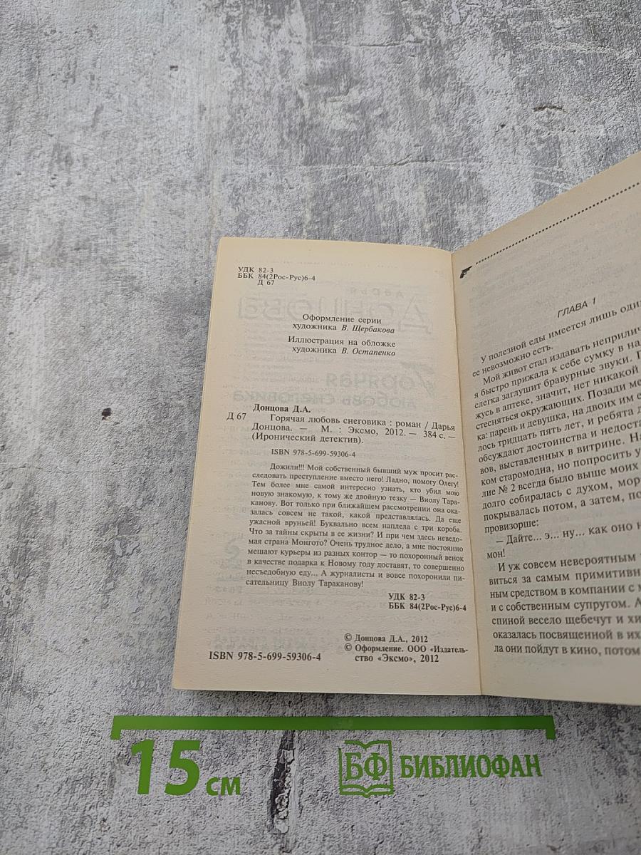 Горячая любовь снеговика