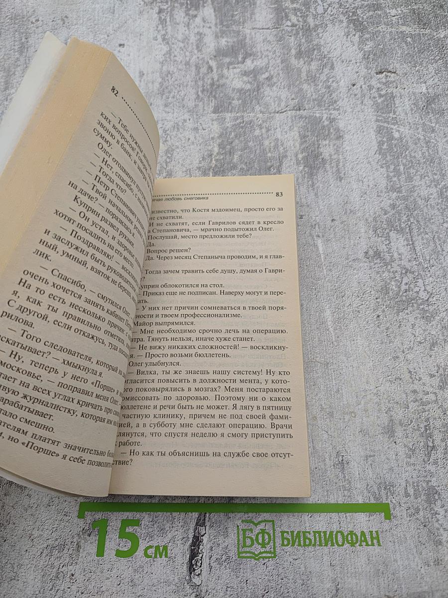 Горячая любовь снеговика