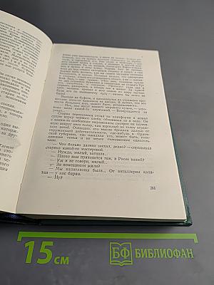 Д.Н. Мамин-Сибиряк. Том восьмой. Рассказы, очерки, легенды. Путевые заметки, статьи, воспоминания. Избранные письма 1870-1912