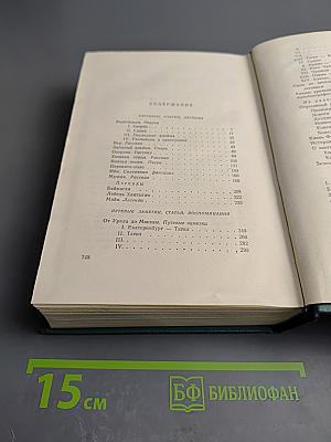 Д.Н. Мамин-Сибиряк. Том восьмой. Рассказы, очерки, легенды. Путевые заметки, статьи, воспоминания. Избранные письма 1870-1912