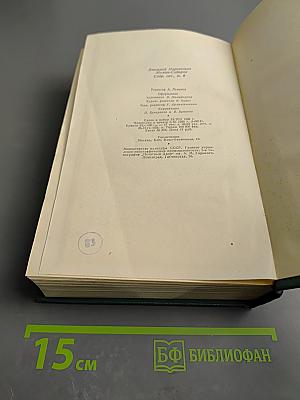 Д.Н. Мамин-Сибиряк. Том восьмой. Рассказы, очерки, легенды. Путевые заметки, статьи, воспоминания. Избранные письма 1870-1912