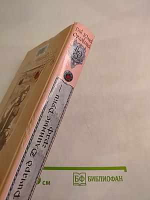 Ричард Длинные Руки — граф