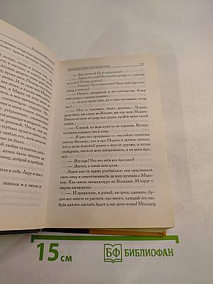 Путешествие оптимистки, или Все бабы дуры