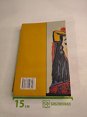 Путешествие оптимистки, или Все бабы дуры