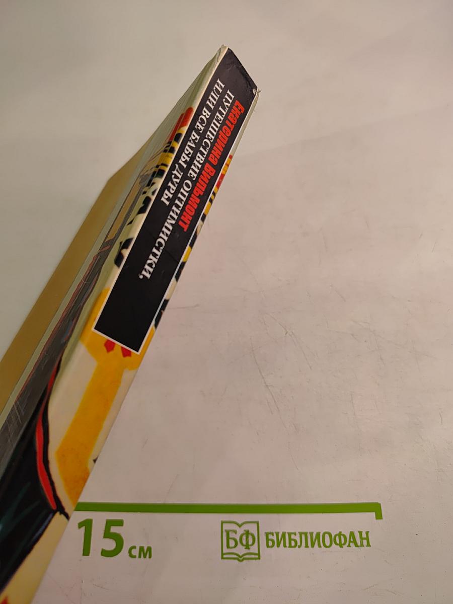 Путешествие оптимистки, или Все бабы дуры