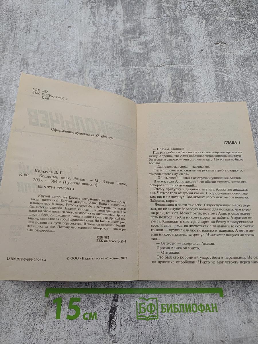 Бешеный волк