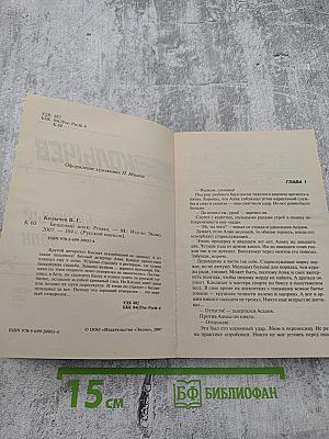 Бешеный волк