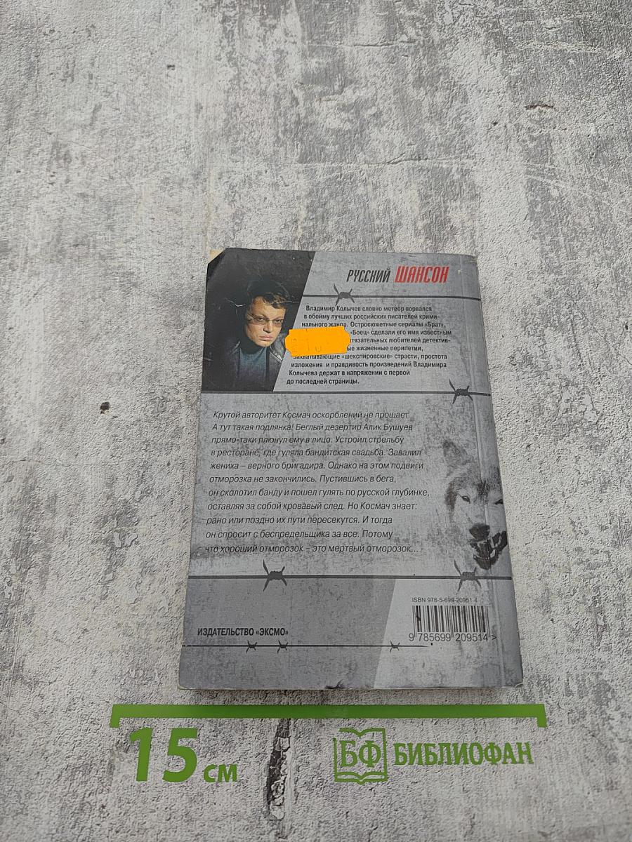 Бешеный волк