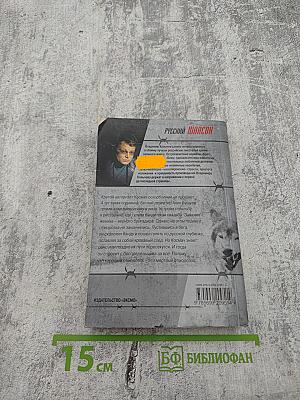 Бешеный волк