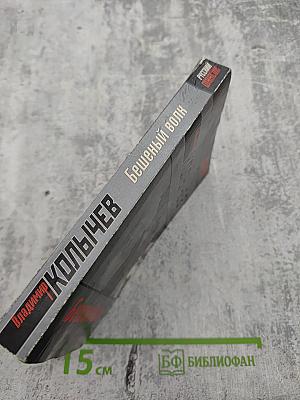 Бешеный волк