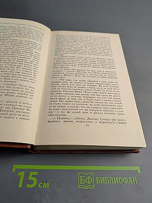 Следопыт, или На берегах Онтарио. Собрание сочинений в семи томах. Том 5
