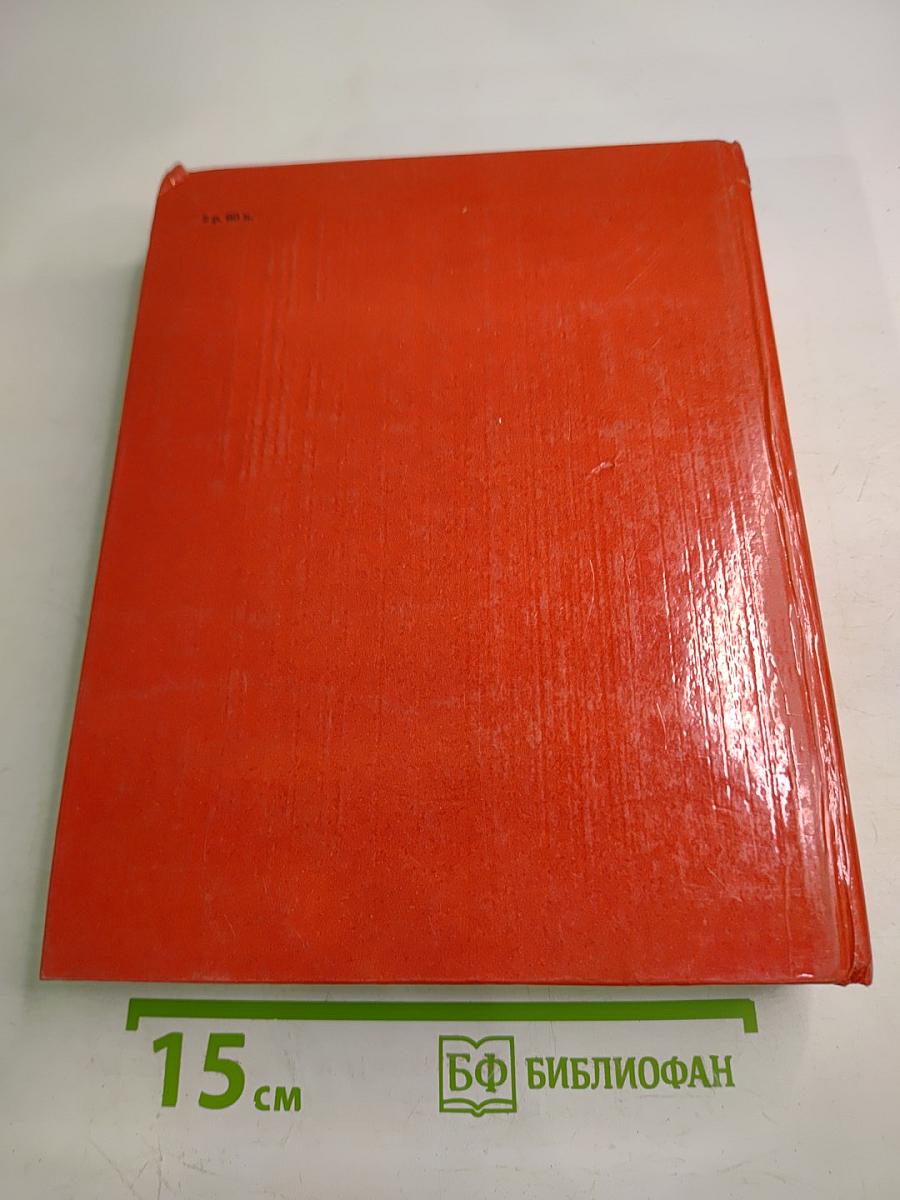 Советский Союз: Политико-экономический справочник