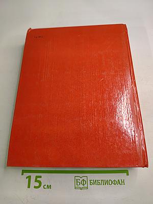 Советский Союз: Политико-экономический справочник