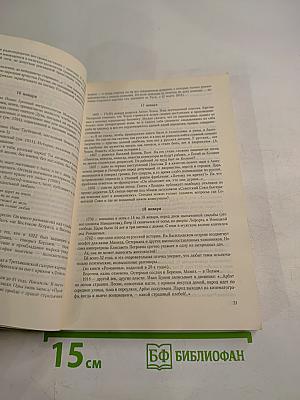 От Рюрика до Ельцина. Календарь российской истории