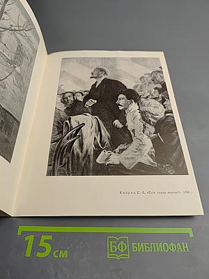 Двести лет Академии Художеств СССР: Каталог выставки