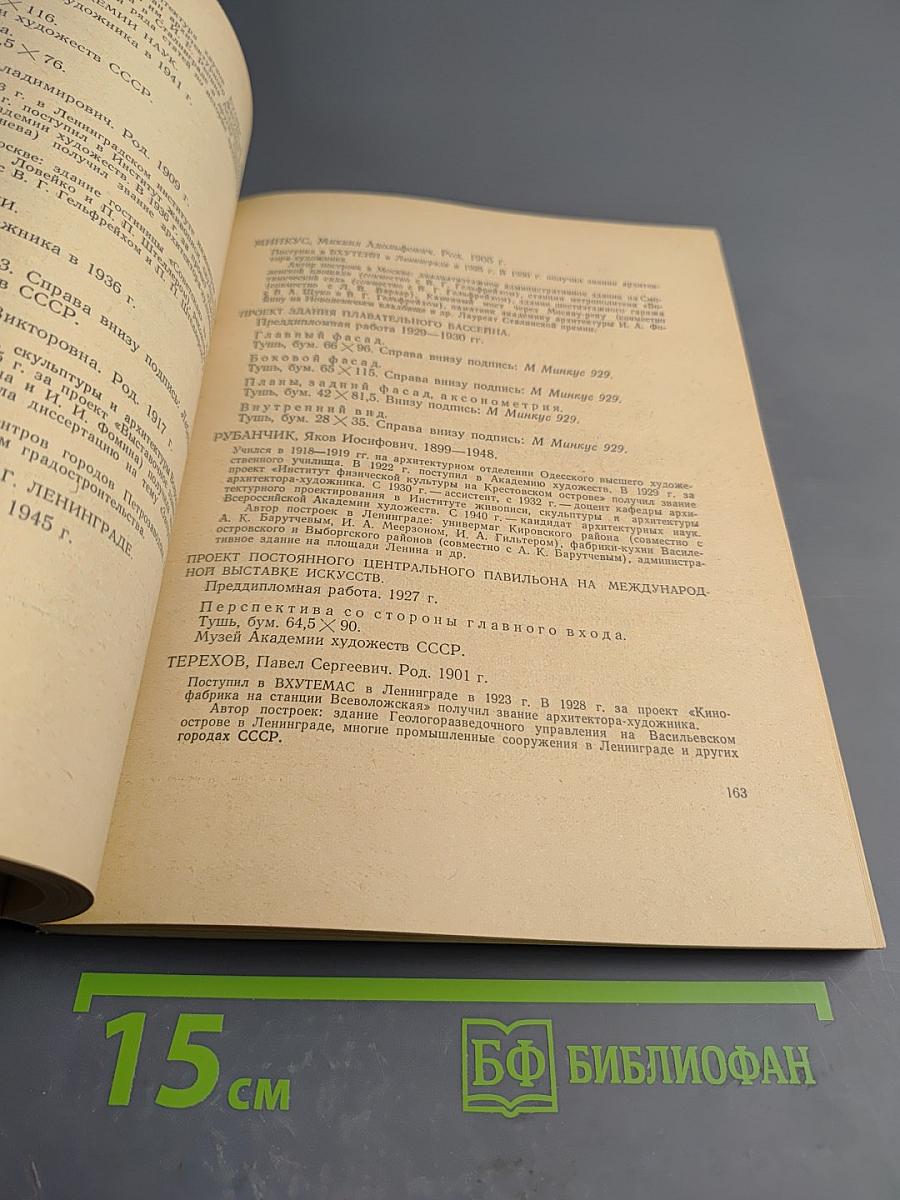 Двести лет Академии Художеств СССР: Каталог выставки