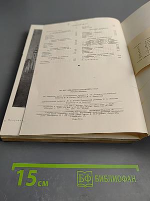 Двести лет Академии Художеств СССР: Каталог выставки