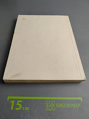 Двести лет Академии Художеств СССР: Каталог выставки