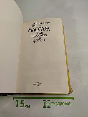 Массаж для взрослых и детей