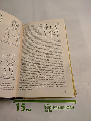 Массаж для взрослых и детей