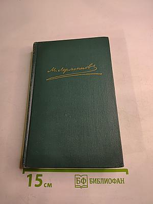 Собрание сочинений в четырех томах. Том 1