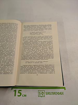 Собрание сочинений в четырех томах. Том 1