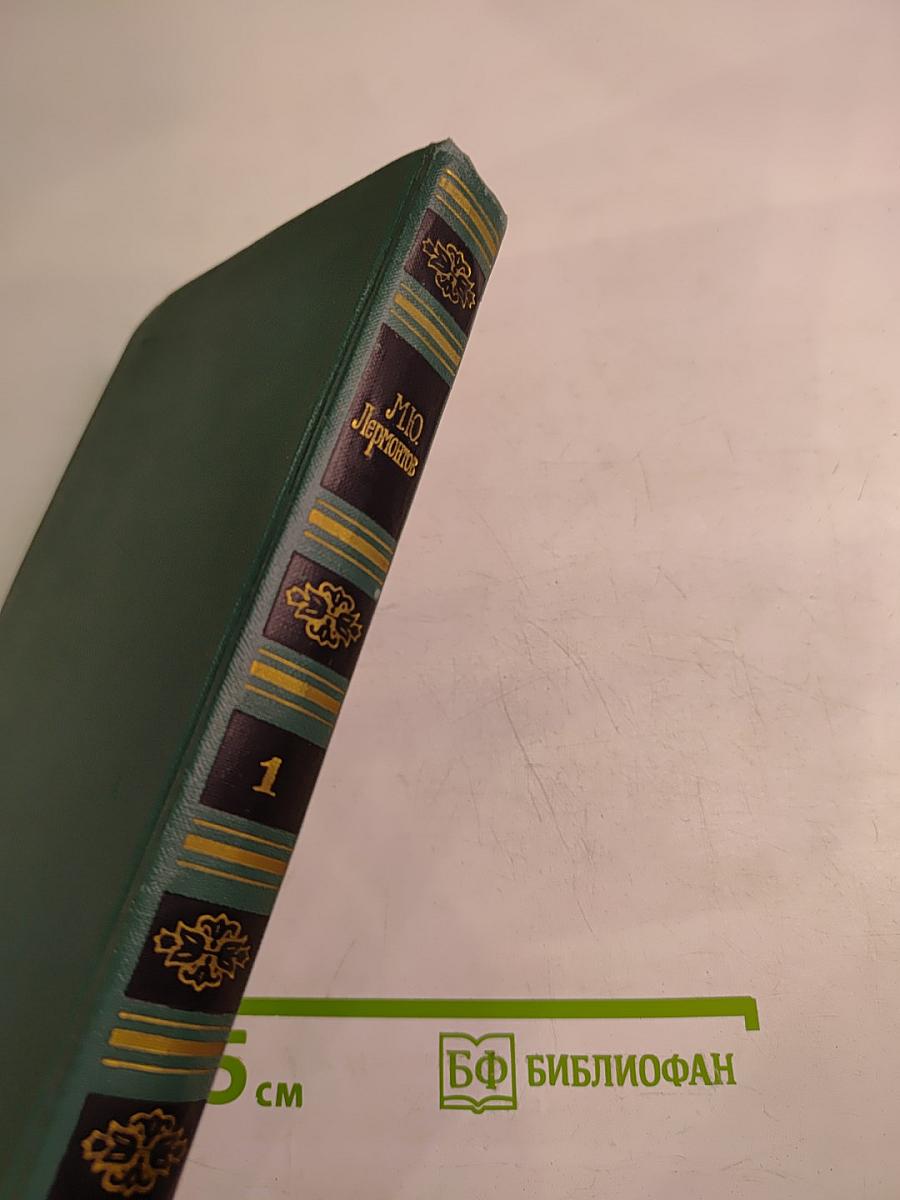 Собрание сочинений в четырех томах. Том 1