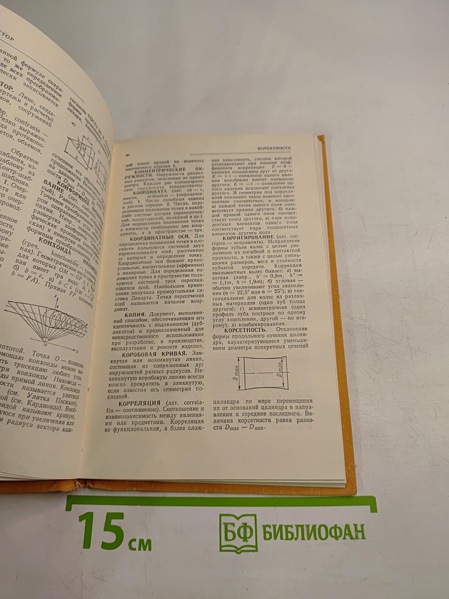 Краткий словарь-справочник по черчению