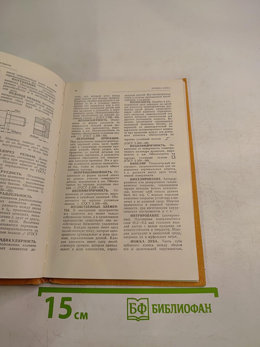 Краткий словарь-справочник по черчению