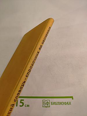 Краткий словарь-справочник по черчению