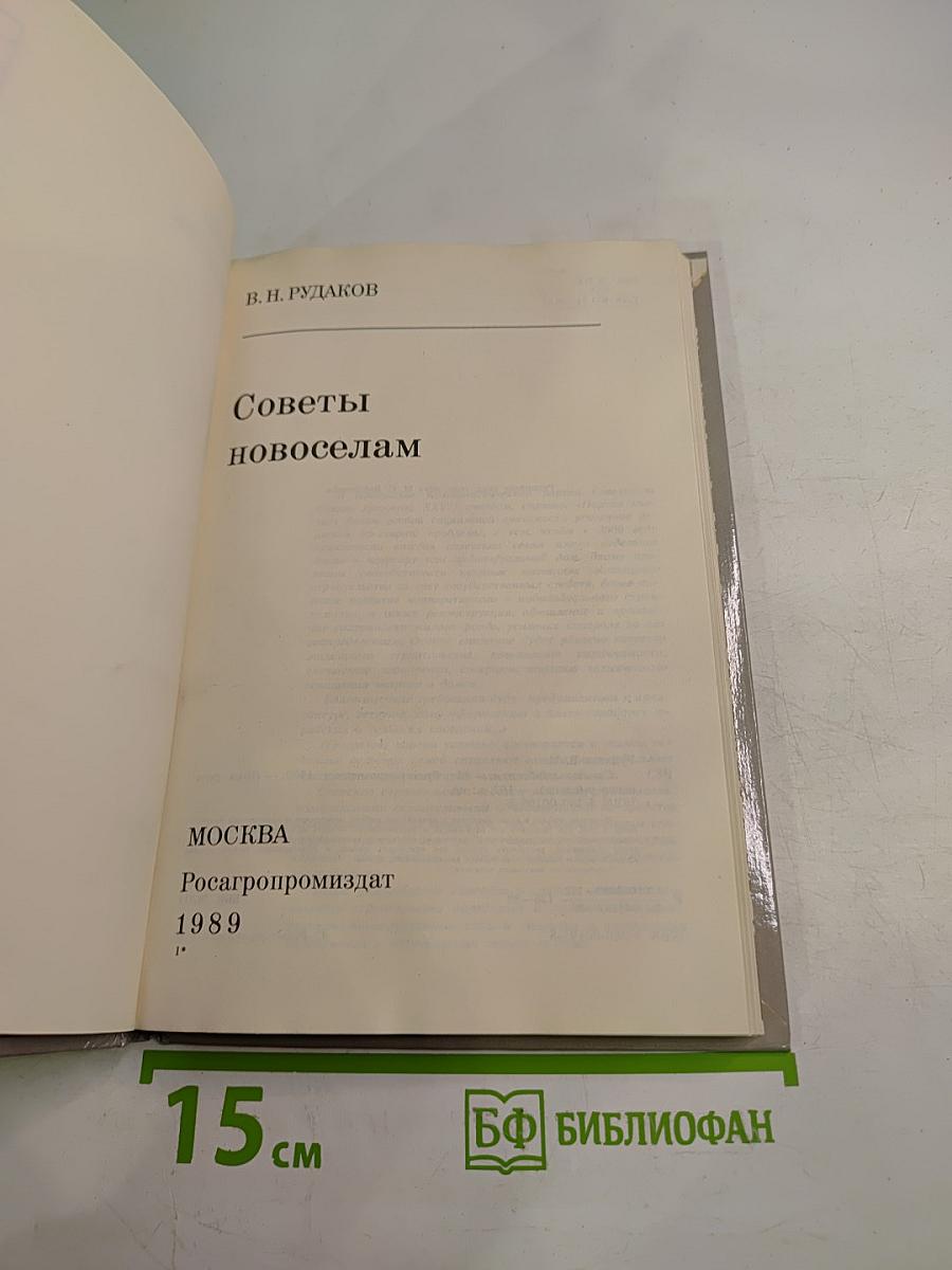 Советы новоселам