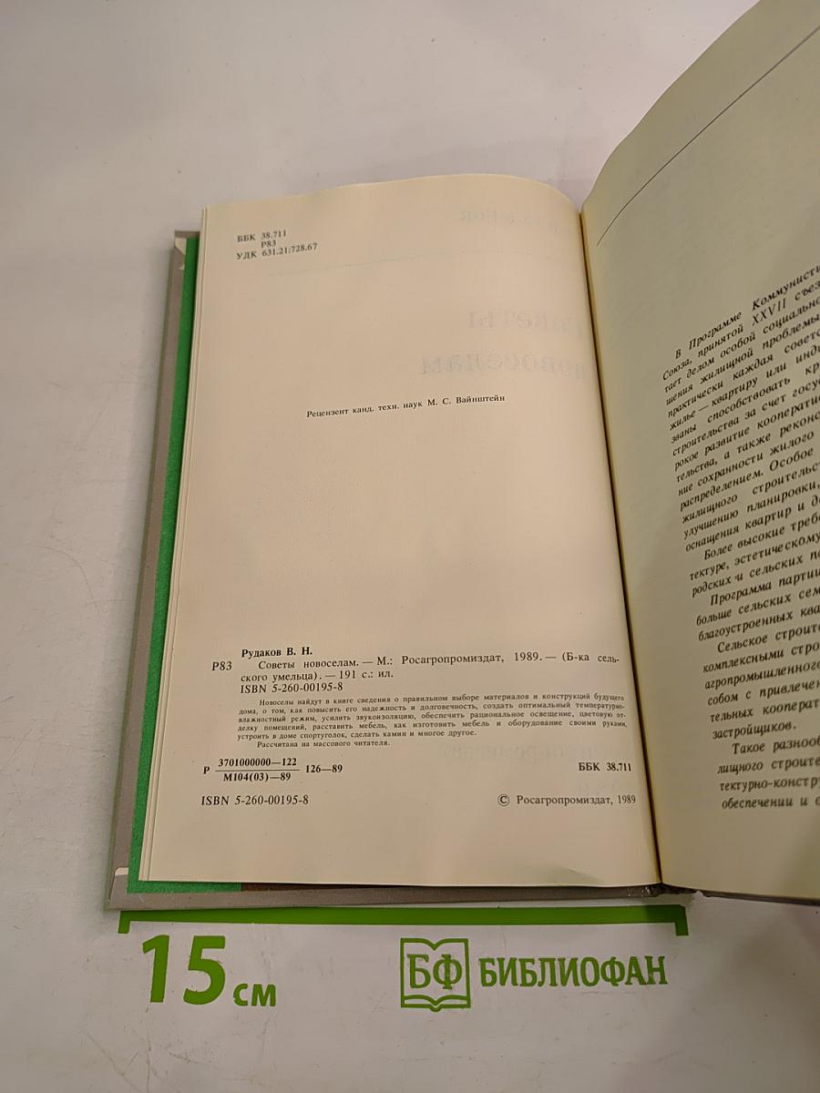 Советы новоселам