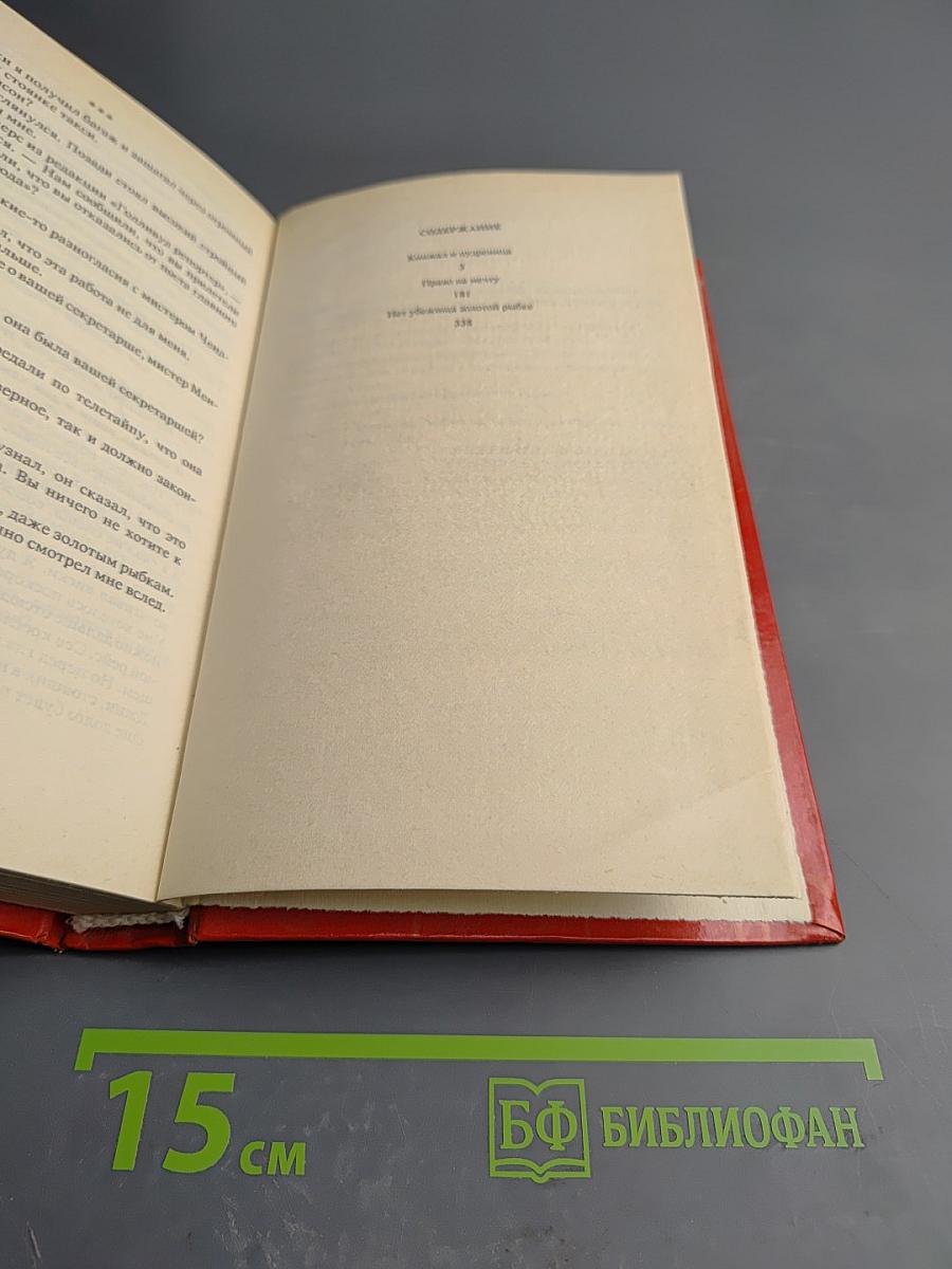 Нет убежища золотой рыбке