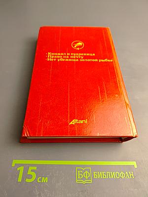 Нет убежища золотой рыбке