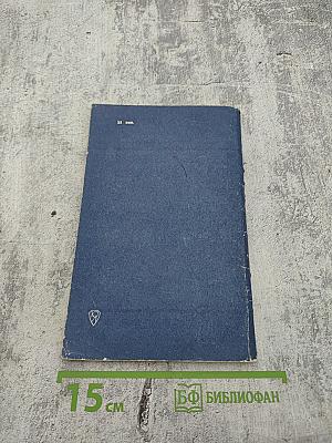 Исправительно-трудовой кодекс РСФСР (с постатейными материалами)