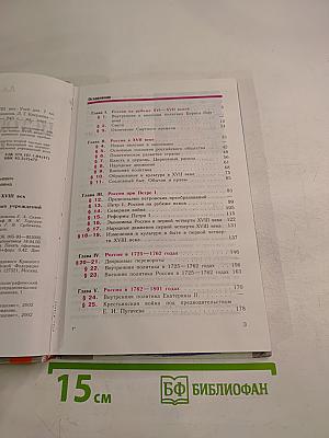 История России. Конец XVI – XVIII век. 7 класс