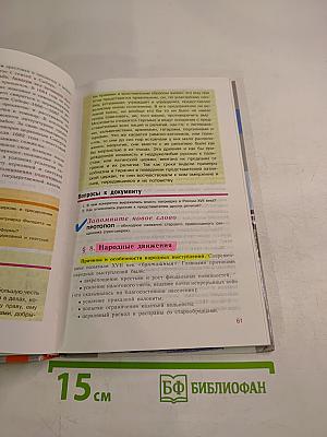 История России. Конец XVI – XVIII век. 7 класс
