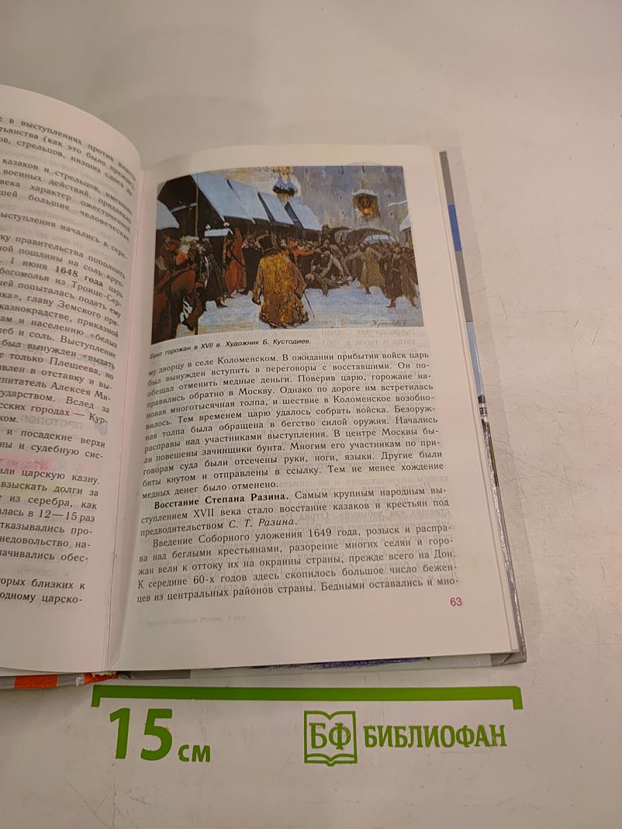 История России. Конец XVI – XVIII век. 7 класс