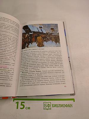 История России. Конец XVI – XVIII век. 7 класс