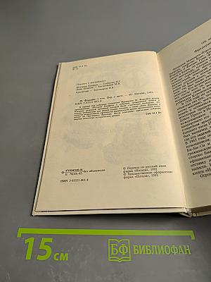 Собрание сочинений в четырех томах. Том 1: История Биафры. День Шакала