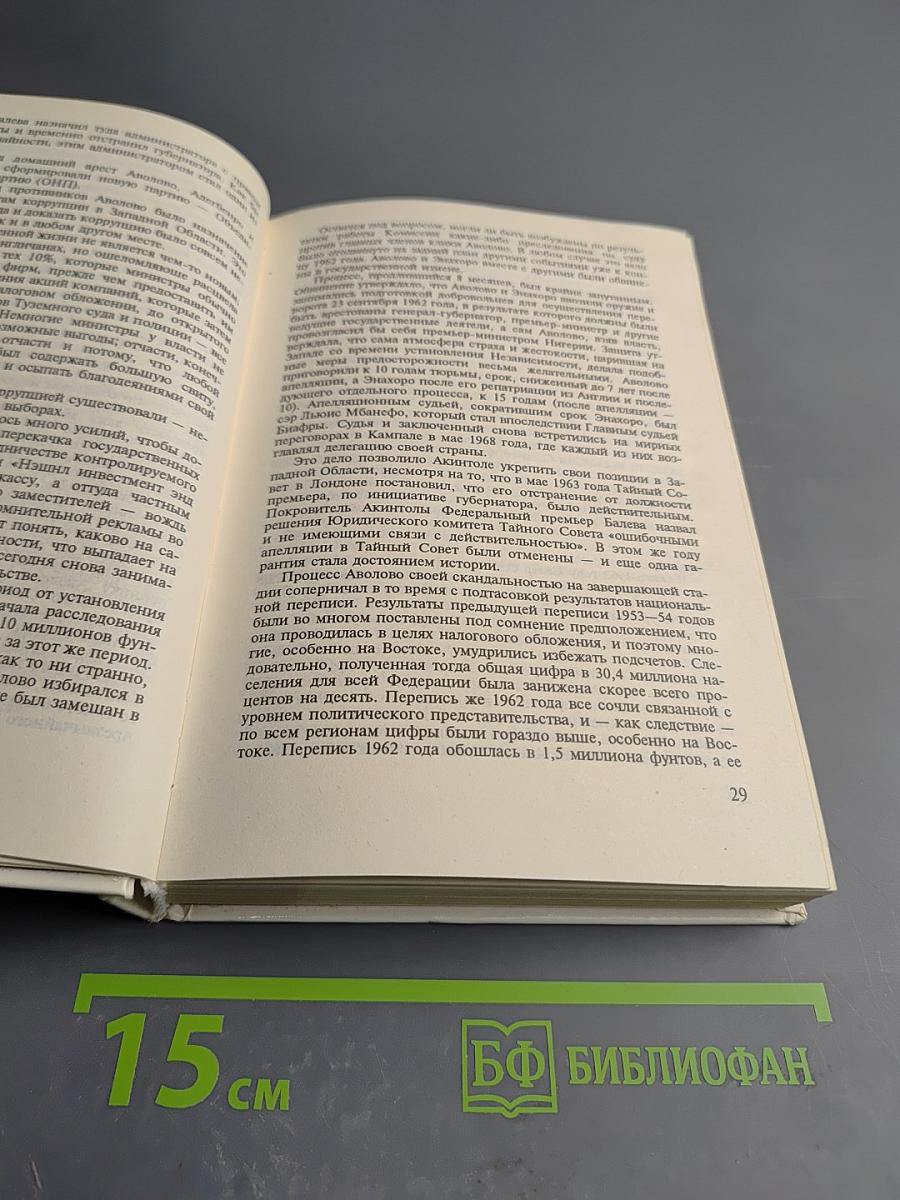 Собрание сочинений в четырех томах. Том 1: История Биафры. День Шакала