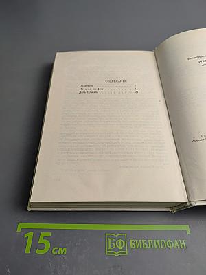 Собрание сочинений в четырех томах. Том 1: История Биафры. День Шакала