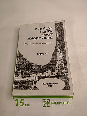 Выпуск 12-й