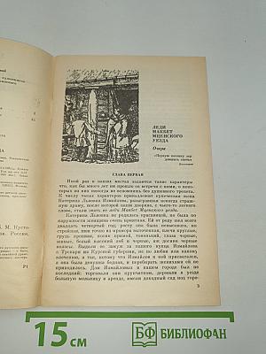 Леди Макбет Мценского уезда