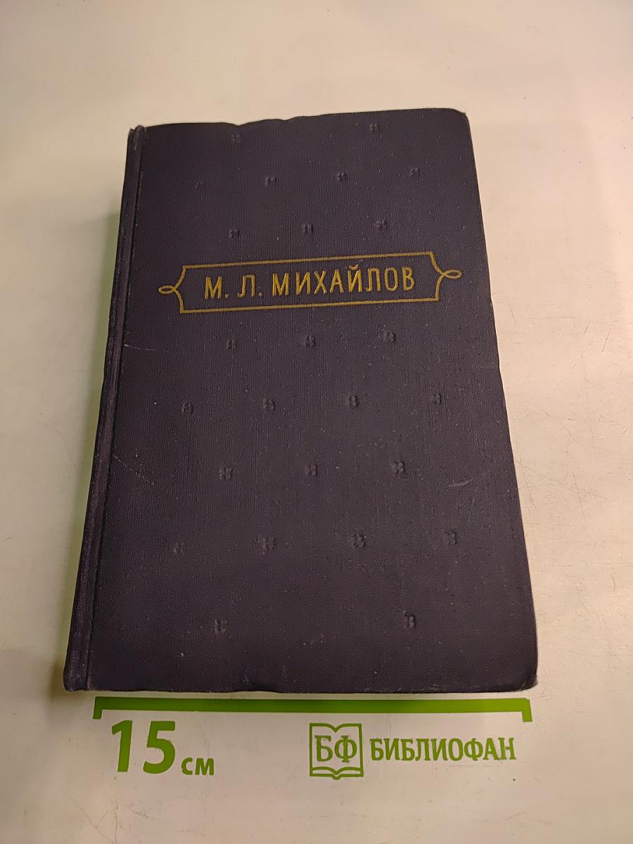 Сочинения. Том третий. Критика и библиография <Записки>