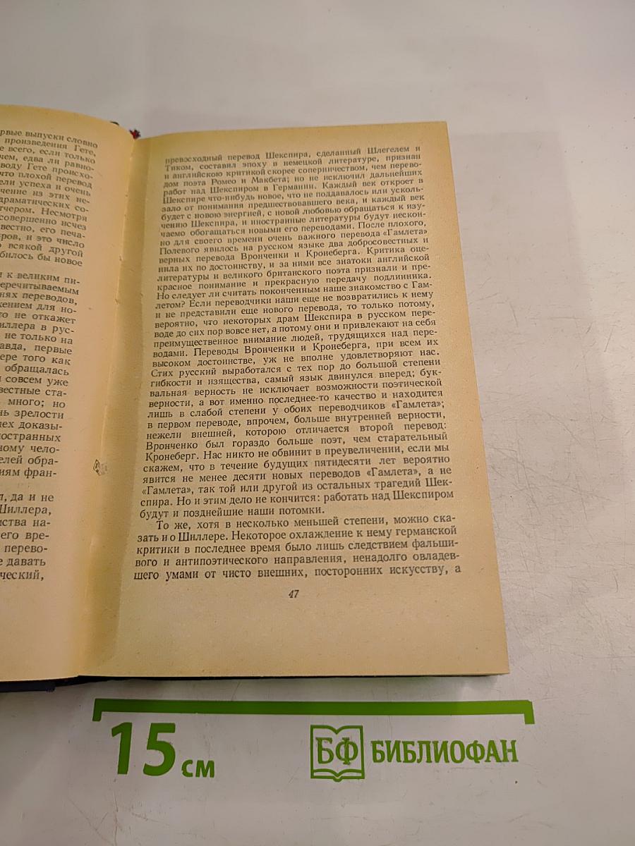 Сочинения. Том третий. Критика и библиография <Записки>